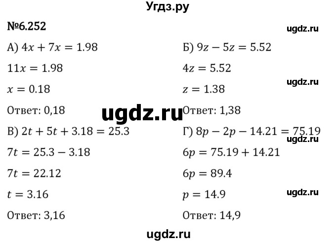 ГДЗ (Решебник 2023) по математике 5 класс Виленкин Н.Я. / §6 / упражнение / 6.252