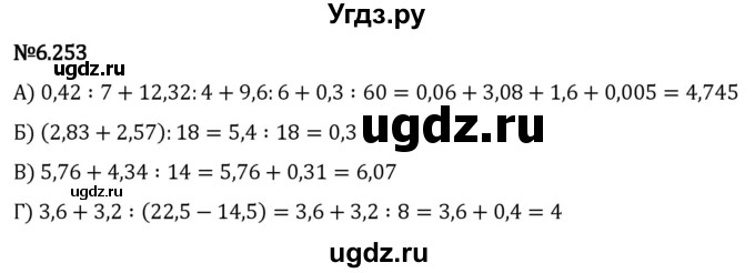 ГДЗ (Решебник 2023) по математике 5 класс Виленкин Н.Я. / §6 / упражнение / 6.253