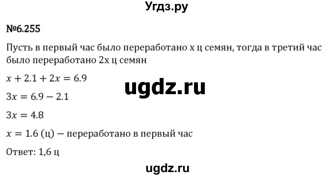 ГДЗ (Решебник 2023) по математике 5 класс Виленкин Н.Я. / §6 / упражнение / 6.255