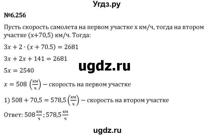 ГДЗ (Решебник 2023) по математике 5 класс Виленкин Н.Я. / §6 / упражнение / 6.256