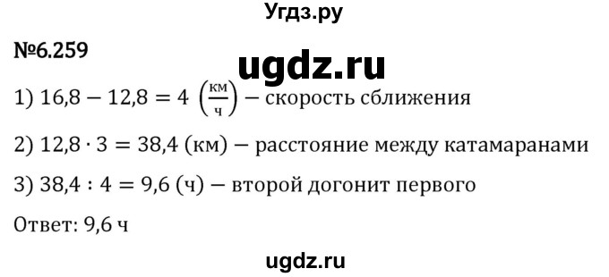 ГДЗ (Решебник 2023) по математике 5 класс Виленкин Н.Я. / §6 / упражнение / 6.259