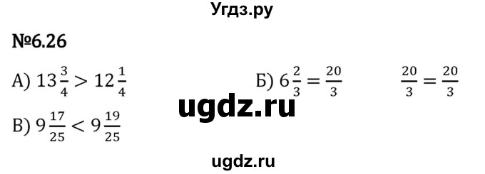 ГДЗ (Решебник 2023) по математике 5 класс Виленкин Н.Я. / §6 / упражнение / 6.26