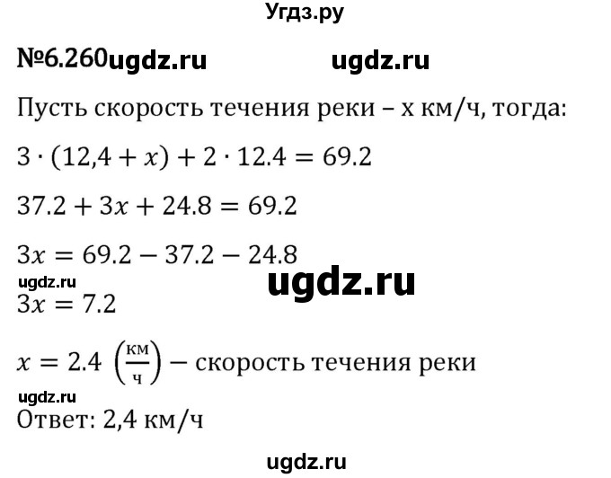 ГДЗ (Решебник 2023) по математике 5 класс Виленкин Н.Я. / §6 / упражнение / 6.260