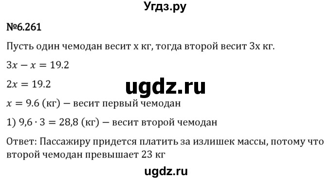 ГДЗ (Решебник 2023) по математике 5 класс Виленкин Н.Я. / §6 / упражнение / 6.261