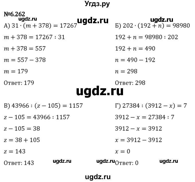 ГДЗ (Решебник 2023) по математике 5 класс Виленкин Н.Я. / §6 / упражнение / 6.262