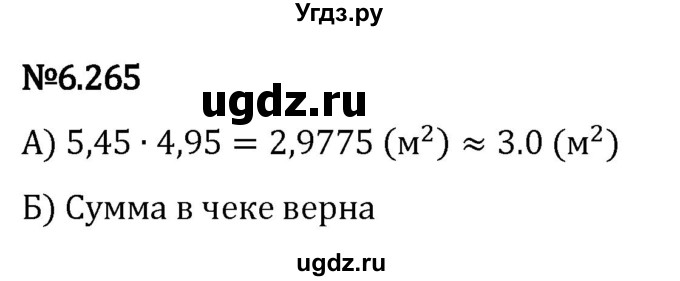 ГДЗ (Решебник 2023) по математике 5 класс Виленкин Н.Я. / §6 / упражнение / 6.265