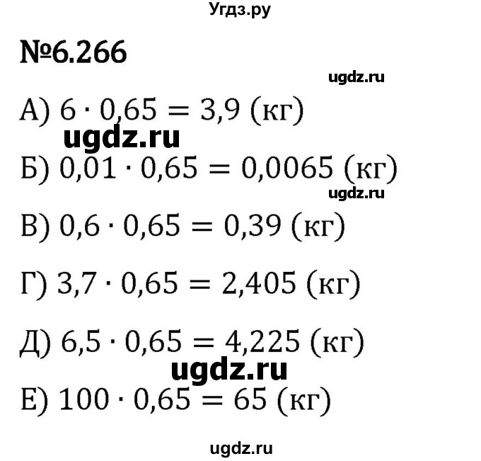 ГДЗ (Решебник 2023) по математике 5 класс Виленкин Н.Я. / §6 / упражнение / 6.266