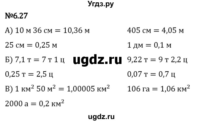 ГДЗ (Решебник 2023) по математике 5 класс Виленкин Н.Я. / §6 / упражнение / 6.27