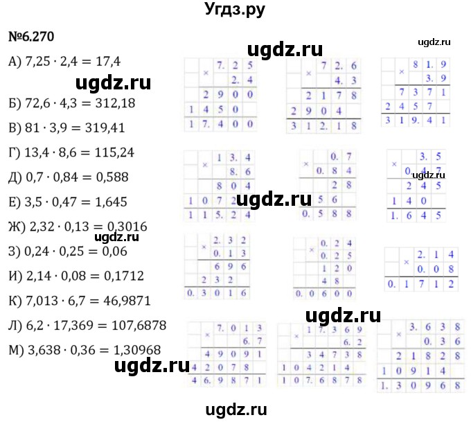 ГДЗ (Решебник 2023) по математике 5 класс Виленкин Н.Я. / §6 / упражнение / 6.270