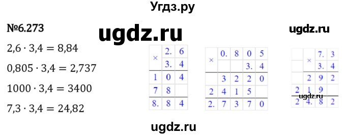 ГДЗ (Решебник 2023) по математике 5 класс Виленкин Н.Я. / §6 / упражнение / 6.273