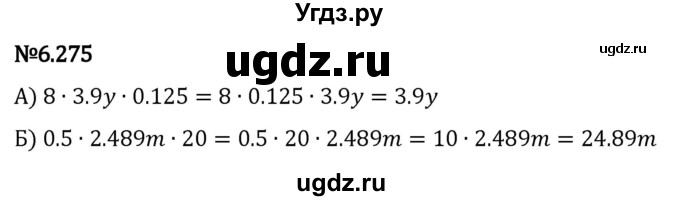 ГДЗ (Решебник 2023) по математике 5 класс Виленкин Н.Я. / §6 / упражнение / 6.275