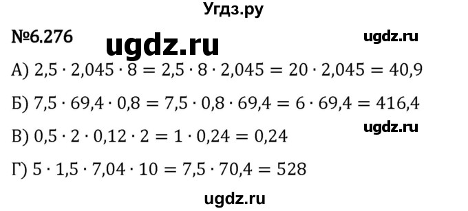 ГДЗ (Решебник 2023) по математике 5 класс Виленкин Н.Я. / §6 / упражнение / 6.276