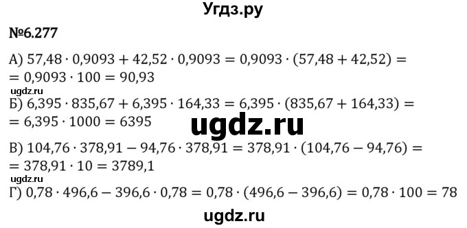 ГДЗ (Решебник 2023) по математике 5 класс Виленкин Н.Я. / §6 / упражнение / 6.277