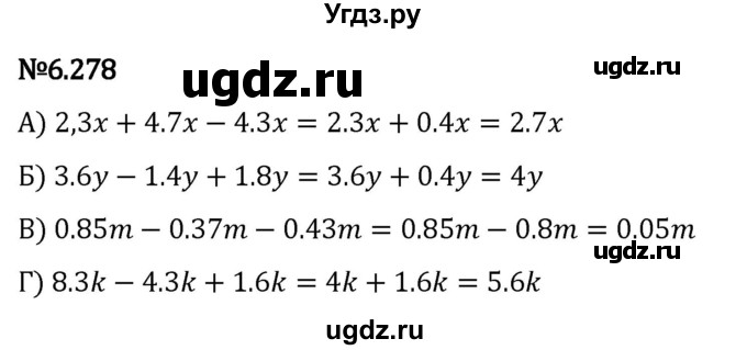 ГДЗ (Решебник 2023) по математике 5 класс Виленкин Н.Я. / §6 / упражнение / 6.278