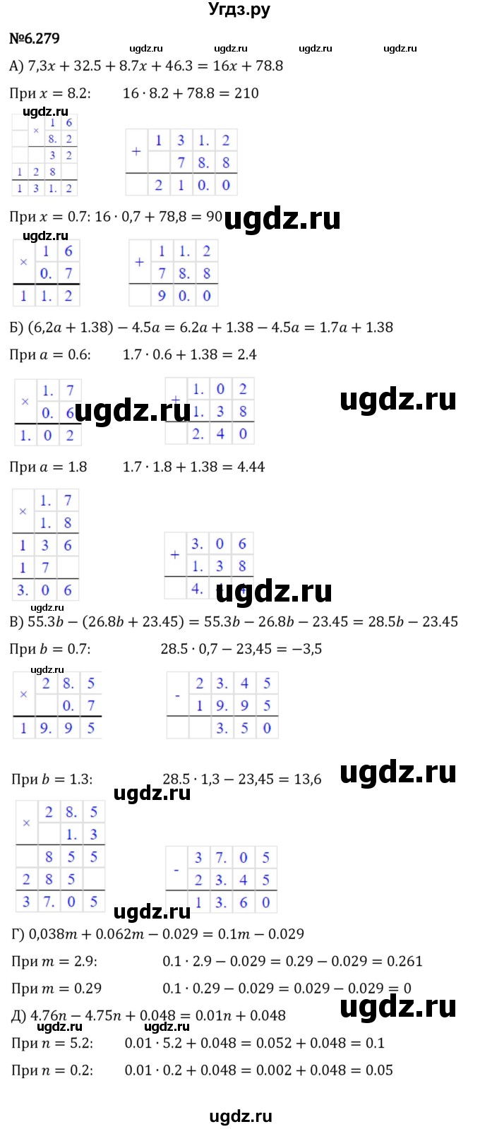 ГДЗ (Решебник 2023) по математике 5 класс Виленкин Н.Я. / §6 / упражнение / 6.279