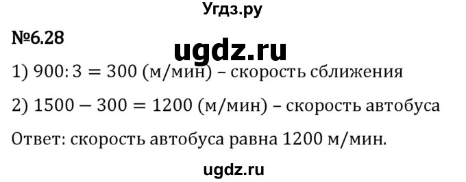 ГДЗ (Решебник 2023) по математике 5 класс Виленкин Н.Я. / §6 / упражнение / 6.28