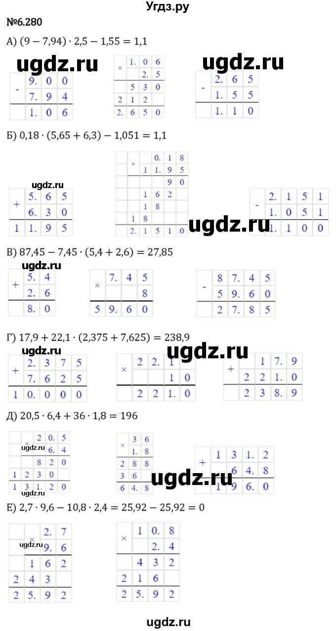 ГДЗ (Решебник 2023) по математике 5 класс Виленкин Н.Я. / §6 / упражнение / 6.280