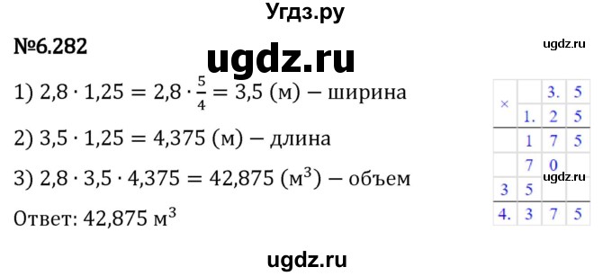 ГДЗ (Решебник 2023) по математике 5 класс Виленкин Н.Я. / §6 / упражнение / 6.282