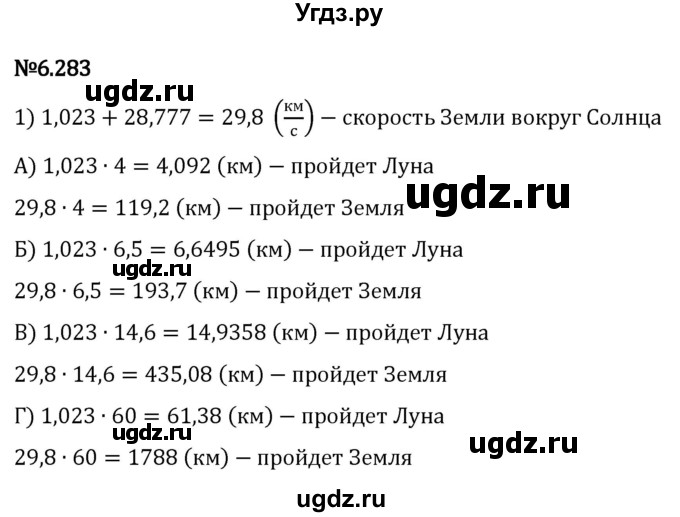 ГДЗ (Решебник 2023) по математике 5 класс Виленкин Н.Я. / §6 / упражнение / 6.283