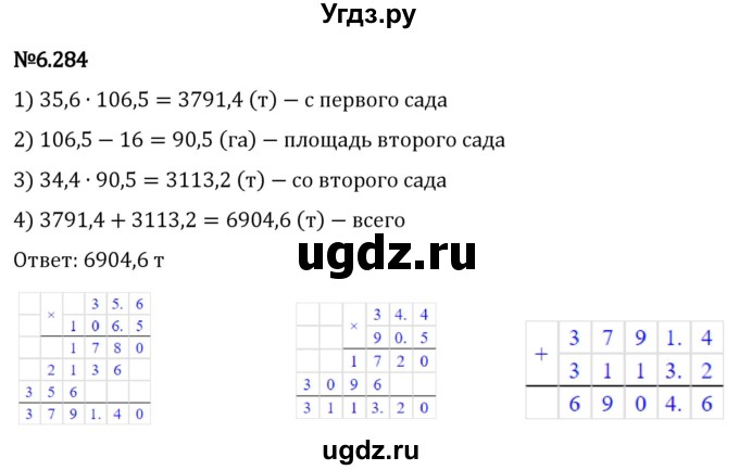 ГДЗ (Решебник 2023) по математике 5 класс Виленкин Н.Я. / §6 / упражнение / 6.284