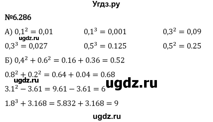 ГДЗ (Решебник 2023) по математике 5 класс Виленкин Н.Я. / §6 / упражнение / 6.286