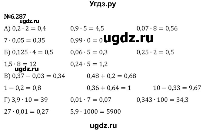 ГДЗ (Решебник 2023) по математике 5 класс Виленкин Н.Я. / §6 / упражнение / 6.287