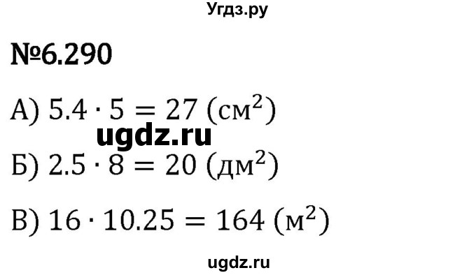 ГДЗ (Решебник 2023) по математике 5 класс Виленкин Н.Я. / §6 / упражнение / 6.290