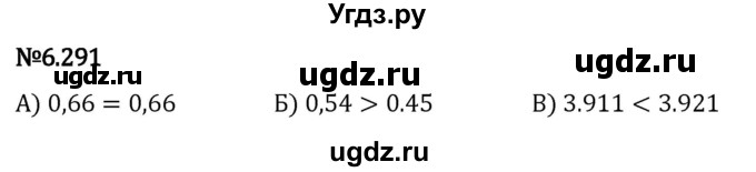 ГДЗ (Решебник 2023) по математике 5 класс Виленкин Н.Я. / §6 / упражнение / 6.291