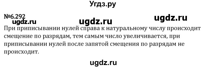 ГДЗ (Решебник 2023) по математике 5 класс Виленкин Н.Я. / §6 / упражнение / 6.292