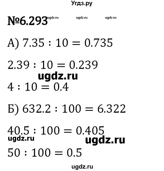 ГДЗ (Решебник 2023) по математике 5 класс Виленкин Н.Я. / §6 / упражнение / 6.293