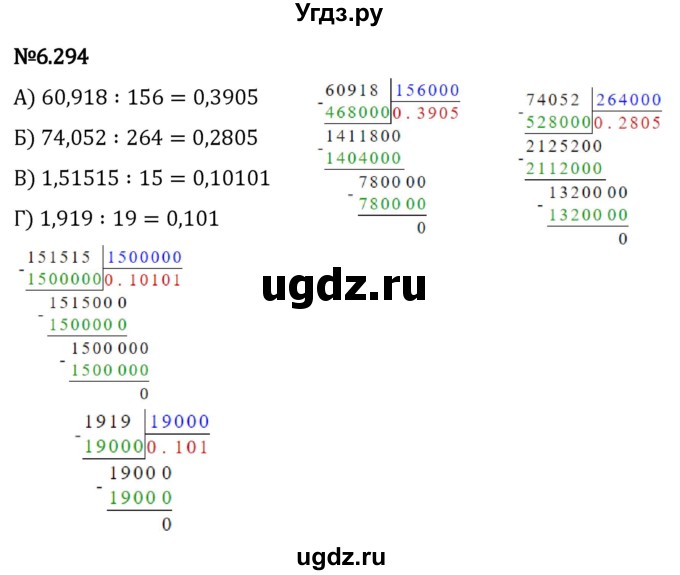 ГДЗ (Решебник 2023) по математике 5 класс Виленкин Н.Я. / §6 / упражнение / 6.294