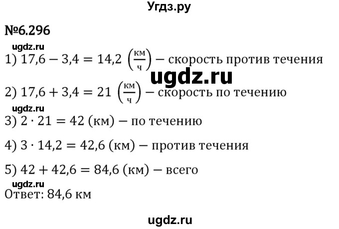 ГДЗ (Решебник 2023) по математике 5 класс Виленкин Н.Я. / §6 / упражнение / 6.296