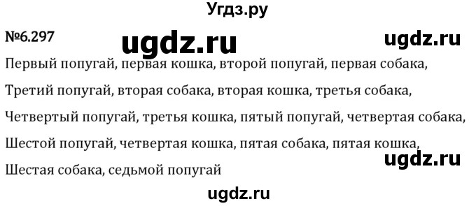 ГДЗ (Решебник 2023) по математике 5 класс Виленкин Н.Я. / §6 / упражнение / 6.297