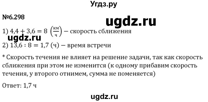 ГДЗ (Решебник 2023) по математике 5 класс Виленкин Н.Я. / §6 / упражнение / 6.298