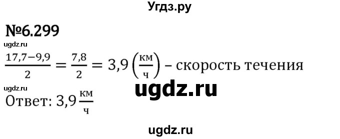 ГДЗ (Решебник 2023) по математике 5 класс Виленкин Н.Я. / §6 / упражнение / 6.299