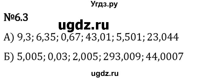 ГДЗ (Решебник 2023) по математике 5 класс Виленкин Н.Я. / §6 / упражнение / 6.3