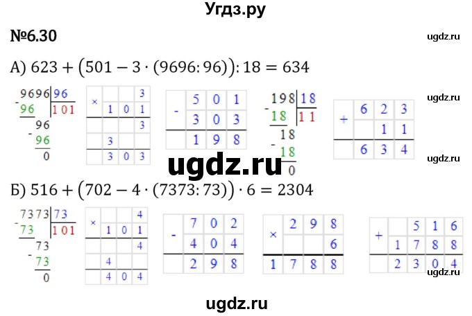 ГДЗ (Решебник 2023) по математике 5 класс Виленкин Н.Я. / §6 / упражнение / 6.30