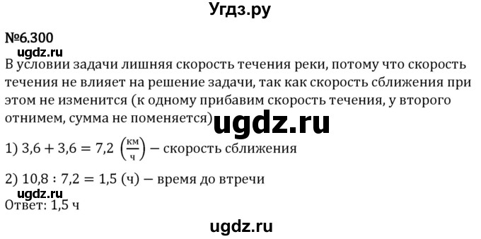 ГДЗ (Решебник 2023) по математике 5 класс Виленкин Н.Я. / §6 / упражнение / 6.300