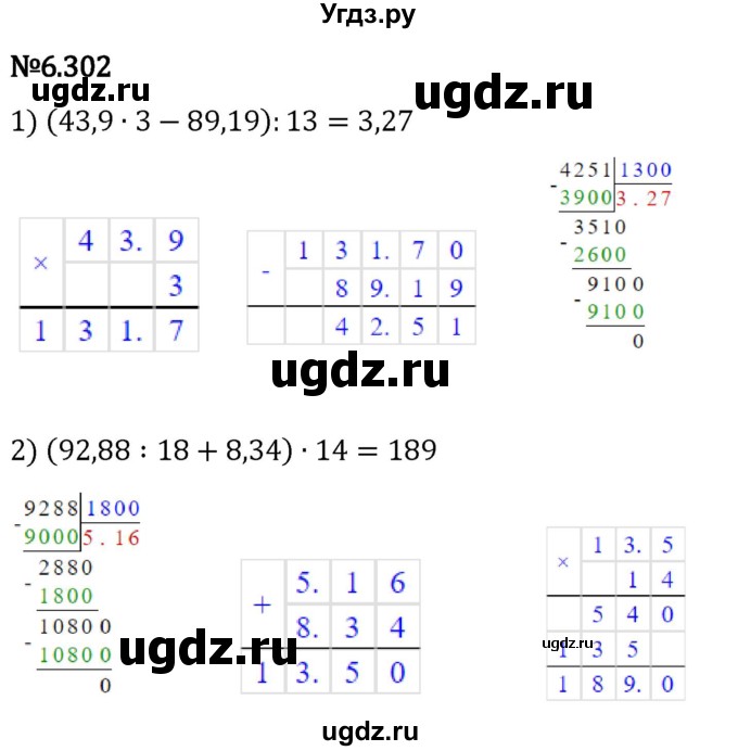 ГДЗ (Решебник 2023) по математике 5 класс Виленкин Н.Я. / §6 / упражнение / 6.302