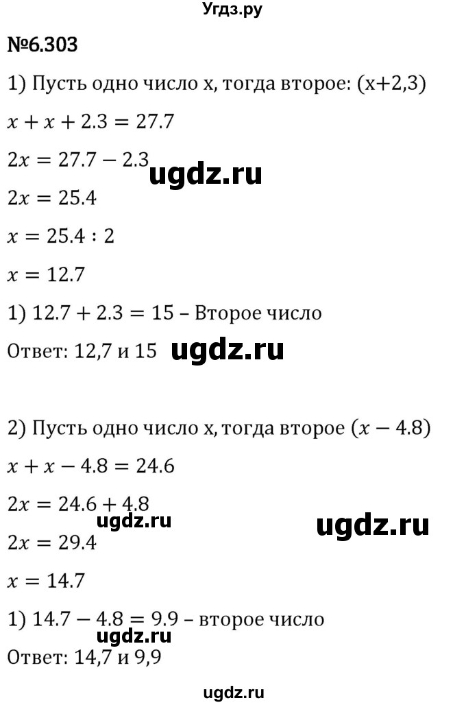 ГДЗ (Решебник 2023) по математике 5 класс Виленкин Н.Я. / §6 / упражнение / 6.303