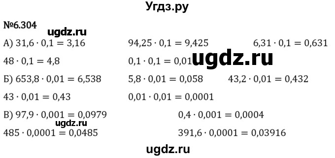 ГДЗ (Решебник 2023) по математике 5 класс Виленкин Н.Я. / §6 / упражнение / 6.304