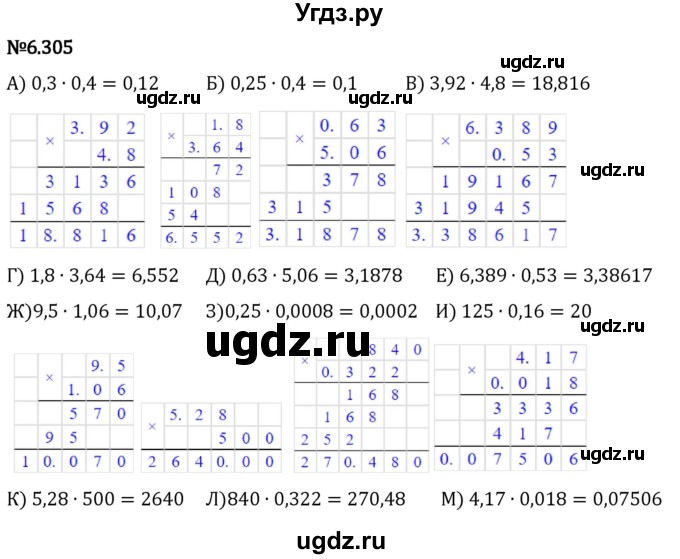 ГДЗ (Решебник 2023) по математике 5 класс Виленкин Н.Я. / §6 / упражнение / 6.305