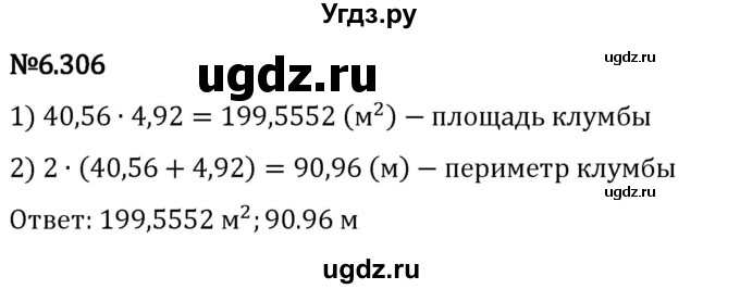 ГДЗ (Решебник 2023) по математике 5 класс Виленкин Н.Я. / §6 / упражнение / 6.306