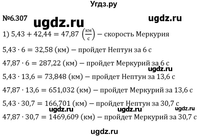 ГДЗ (Решебник 2023) по математике 5 класс Виленкин Н.Я. / §6 / упражнение / 6.307