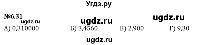 ГДЗ (Решебник 2023) по математике 5 класс Виленкин Н.Я. / §6 / упражнение / 6.31