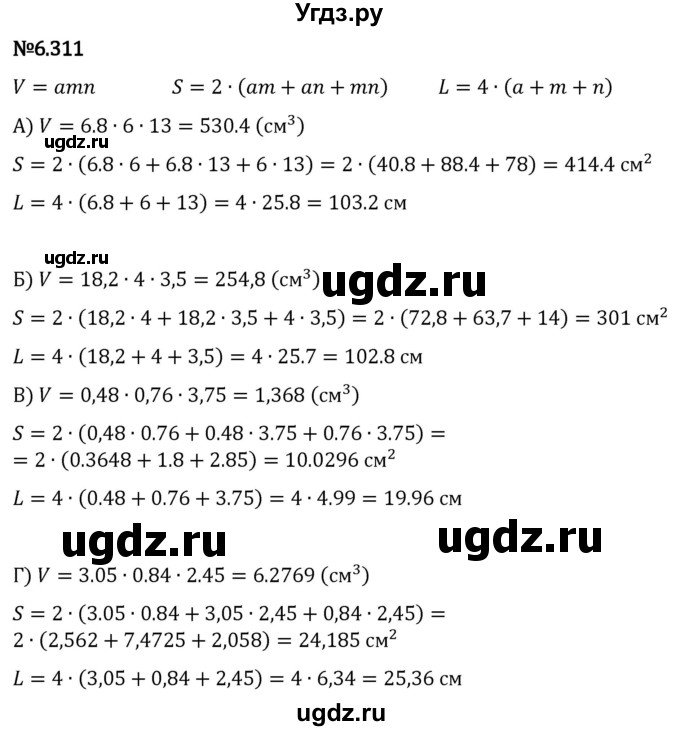 ГДЗ (Решебник 2023) по математике 5 класс Виленкин Н.Я. / §6 / упражнение / 6.311