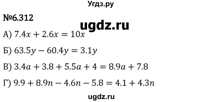 ГДЗ (Решебник 2023) по математике 5 класс Виленкин Н.Я. / §6 / упражнение / 6.312