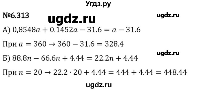 ГДЗ (Решебник 2023) по математике 5 класс Виленкин Н.Я. / §6 / упражнение / 6.313