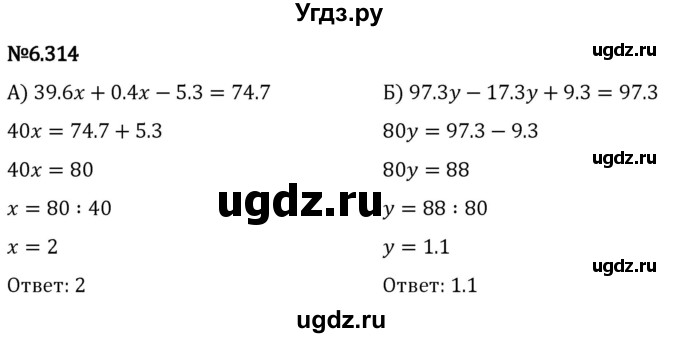 ГДЗ (Решебник 2023) по математике 5 класс Виленкин Н.Я. / §6 / упражнение / 6.314