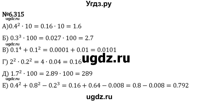 ГДЗ (Решебник 2023) по математике 5 класс Виленкин Н.Я. / §6 / упражнение / 6.315